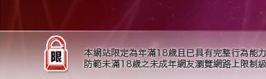 凹凸成人貼片本網站限定年滿18歲方可瀏覽
